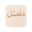 Mufassal logo